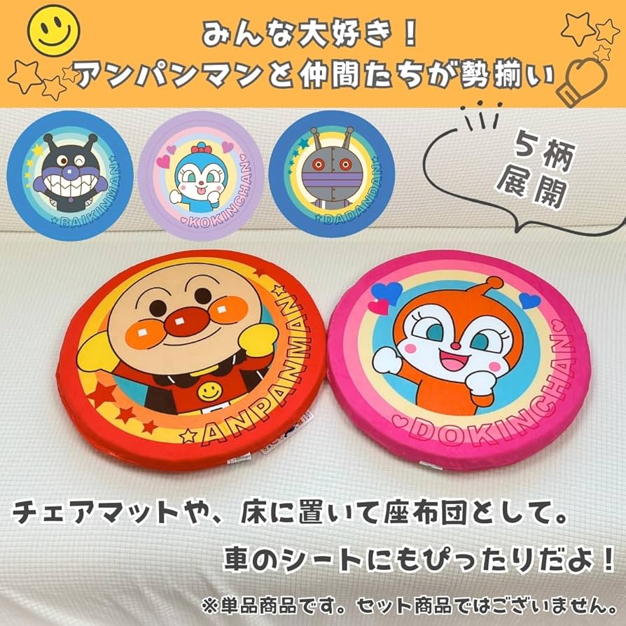 Amazon.co.jp: バンダイ(BANDAI) ドキンちゃん チェアパッド